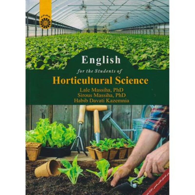 کتاب انگلیسی برای دانشجویان رشته باغبانی