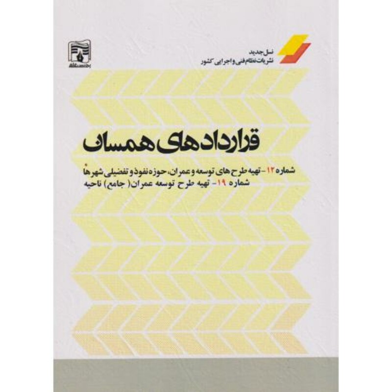 کتاب قراردادهای همسان