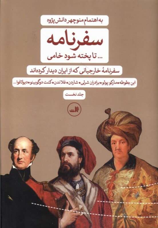 کتاب سفرنامه تاپخته شودخامی،2جلدی ثالث
