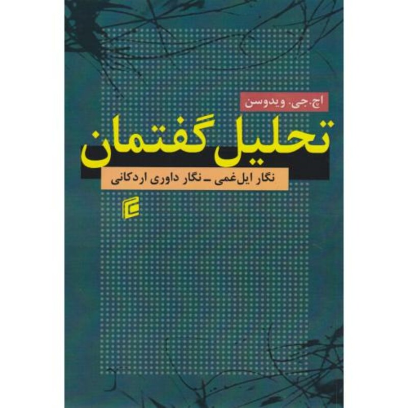 کتاب تحلیل گفتمان