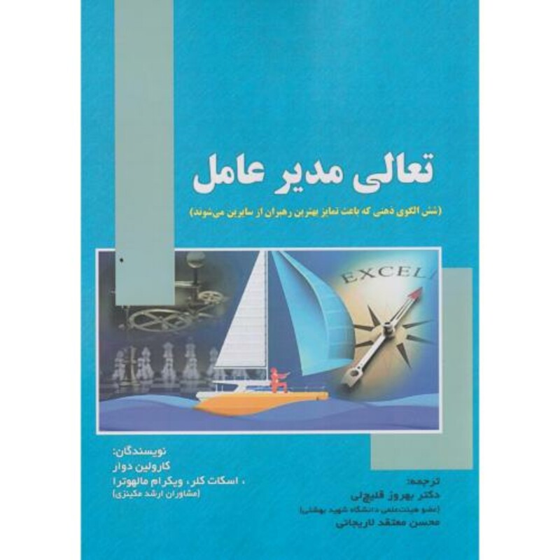 کتاب تعالی مدیر عامل