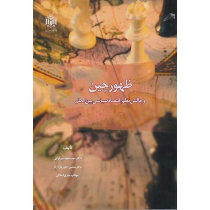 کتاب ظهور چین