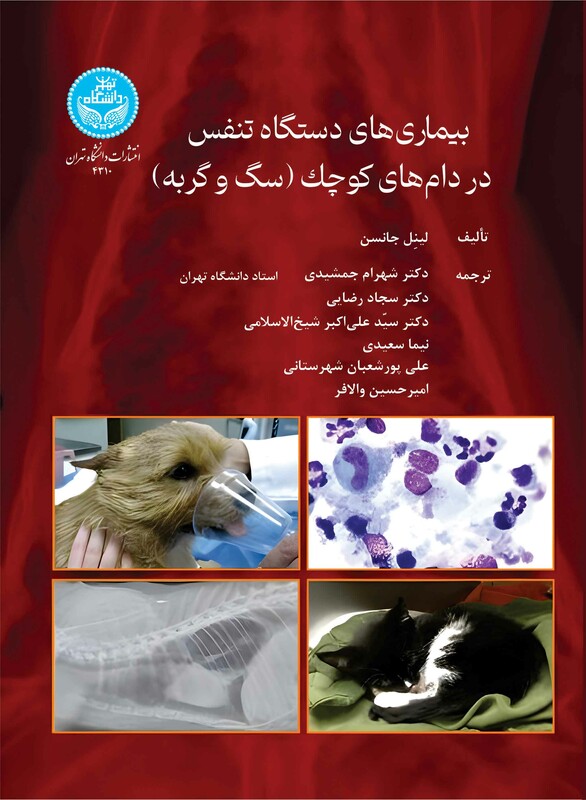 کتاب بیماری های دستگاه تنفس در دام های کوچک سگ و گربه Canine and Feline Respiratory Medicine 4310
