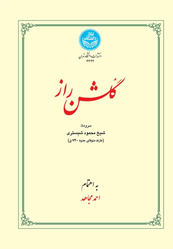 کتاب گلشن راز 4342