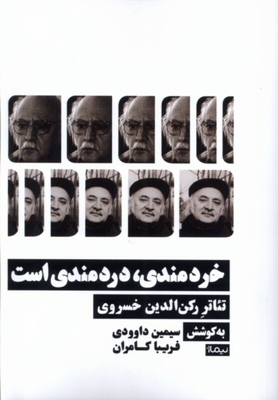 خردمندی دردمندی است