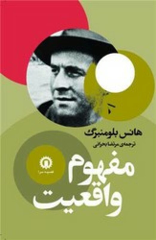 کتاب مفهوم واقعیت قصیده سرا