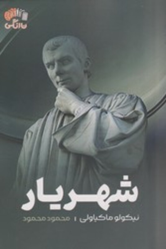 کتاب شهریار نارنگی