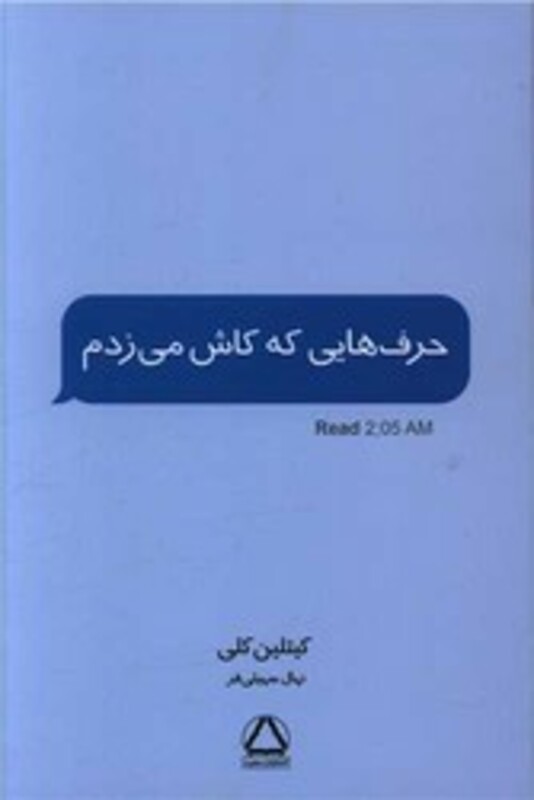 حرف هایی که کاش می زدم داهی