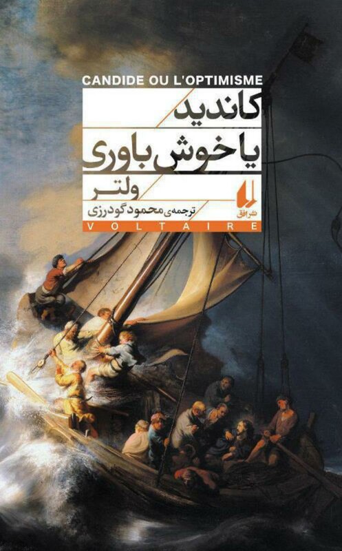 کتاب کاندید یا خوش باوری افق