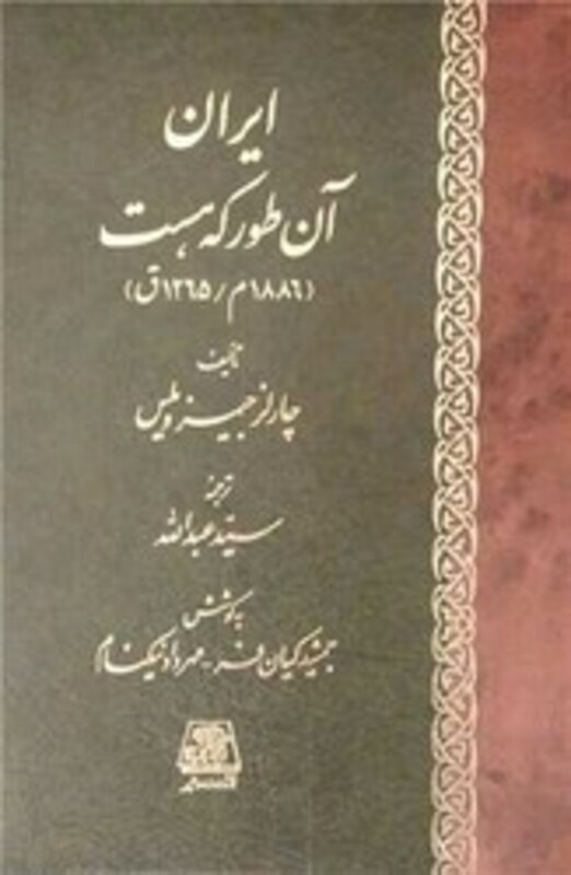 کتاب ایران آن طور که هست اساطیر