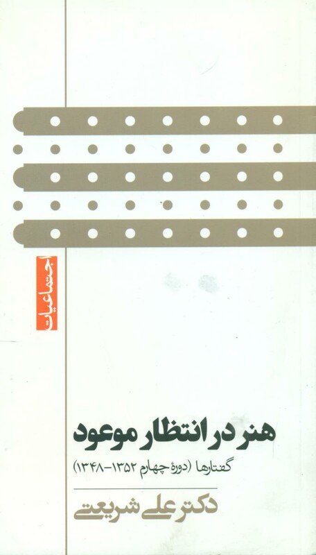 کتاب هنر در انتظار موعود گام نو