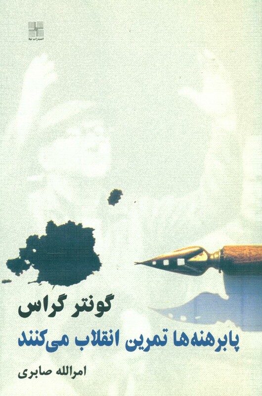 کتاب پابرهنه ها تمرین انقلاب می کنند نیلا