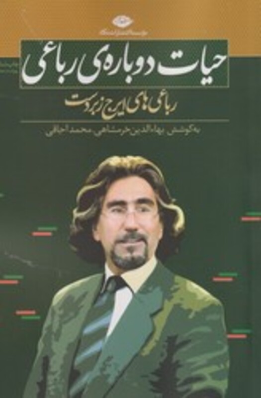 کتاب حیات دوباره رباعی نگاه