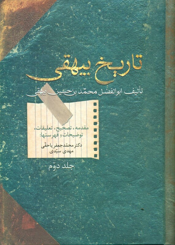کتاب تاریخ‏ بیهقی‏2جلدی‏ سخن