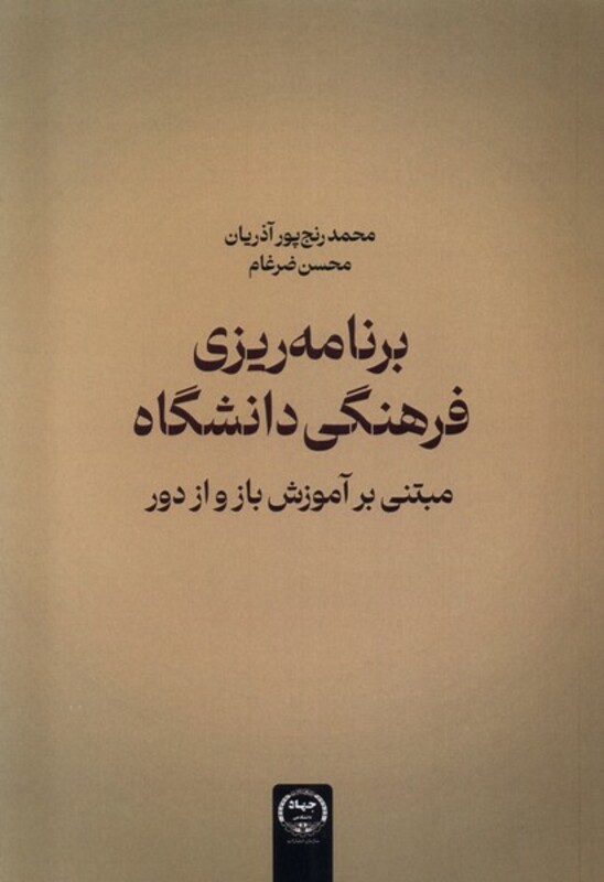 برنامه ریزی فرهنگی دانشگاه