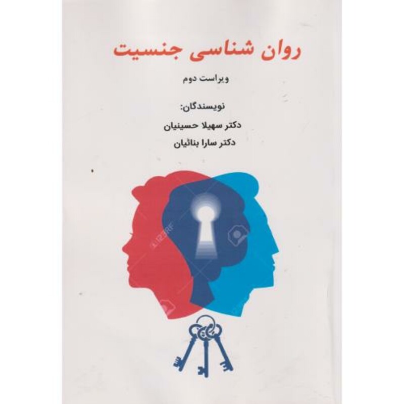 کتاب روان شناسی جنسیت