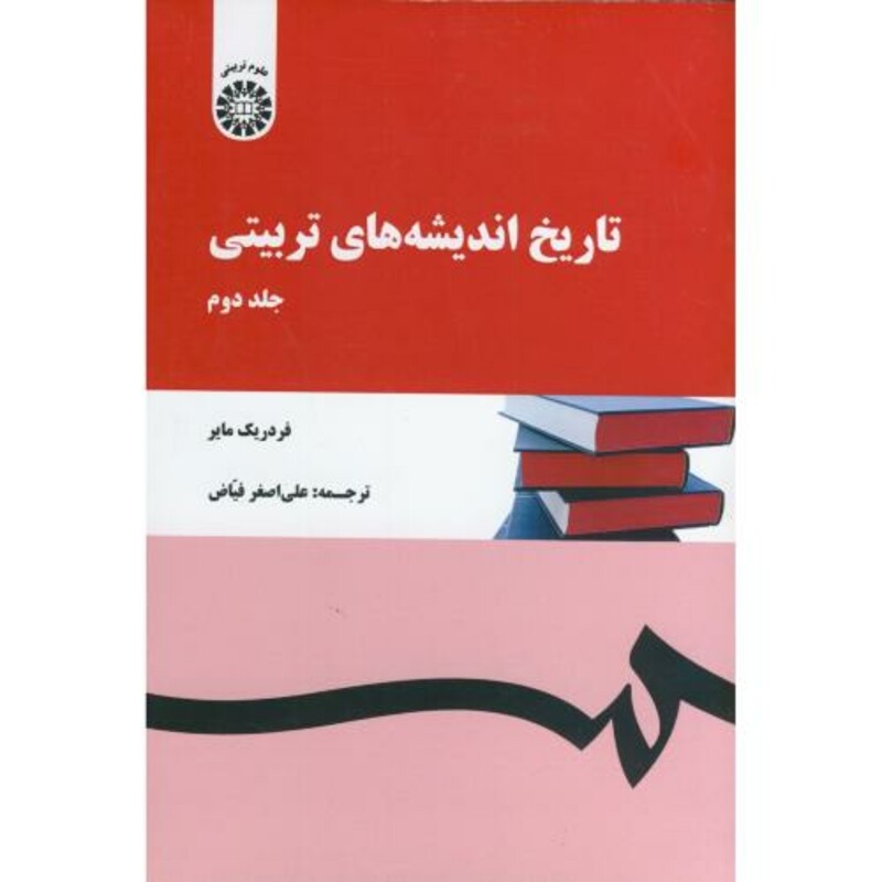 کتاب تاریخ اندیشه های تربیتی2