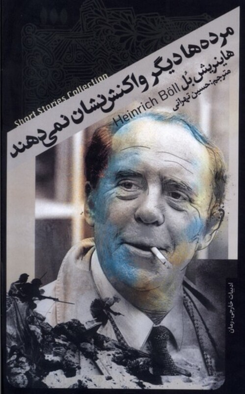 مرده ها دیگر واکنش نشان نمی دهند