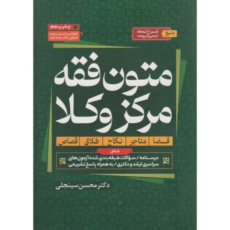 کتاب متون فقه مرکز وکلا قضا