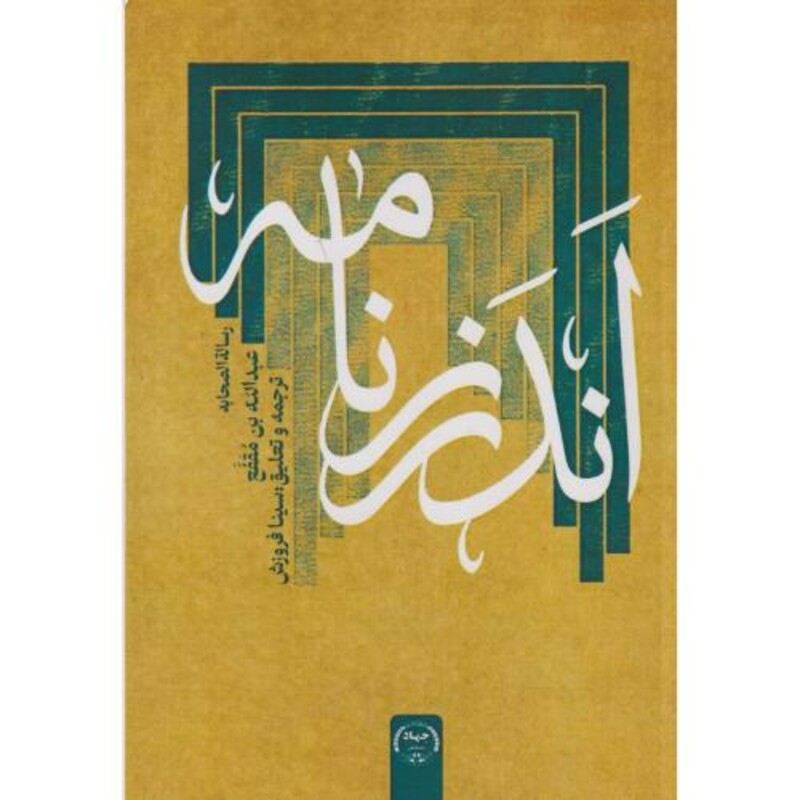 کتاب اندرزنامه