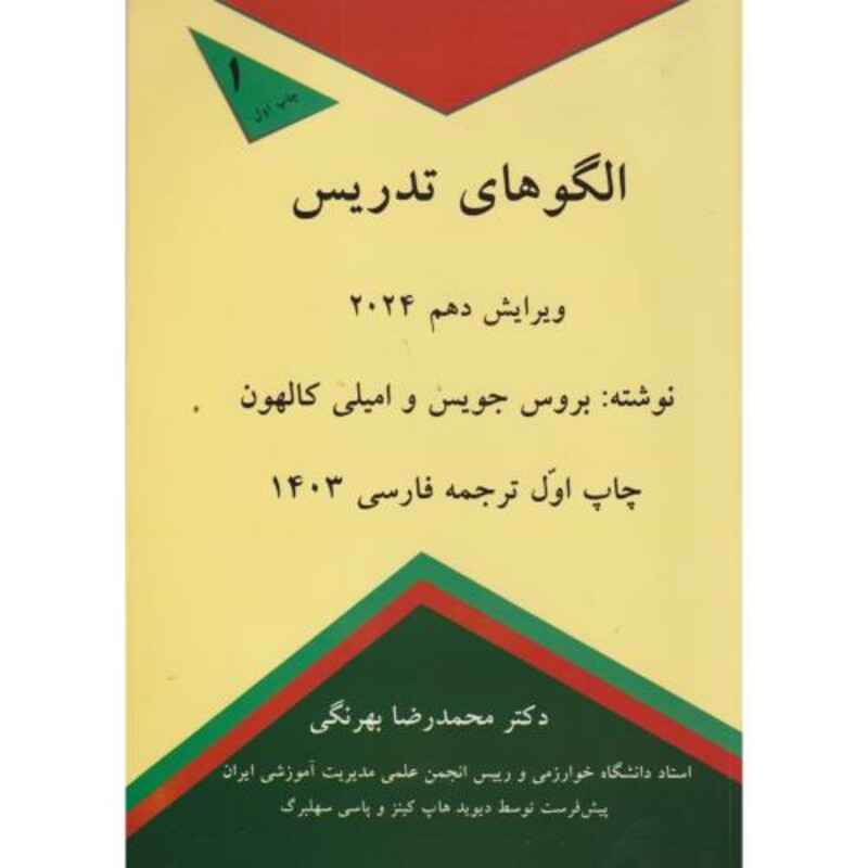 الگوهای تدریس2024