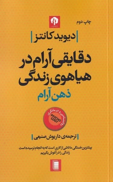 ذهن آرام دقایقی آرام در هیاهوی زندگی