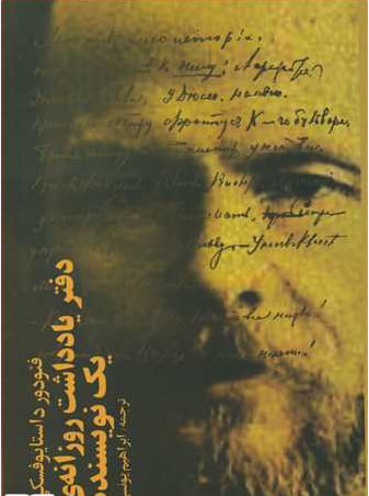 کتاب دفتر یادداشت روزانه ی یک نویسنده 3 جلدی