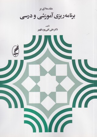 کتاب راهبردهای ایجاد اعتماد راهنمای شفای زوجین پس از خیانت