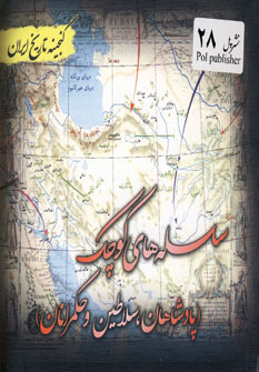 کتاب گنجینه تاریخ ایران28