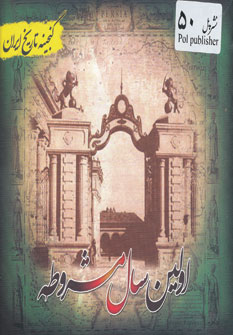 کتاب گنجینه تاریخ ایران50