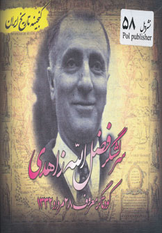 کتاب گنجینه تاریخ ایران58