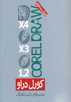 کتاب کورل دراو