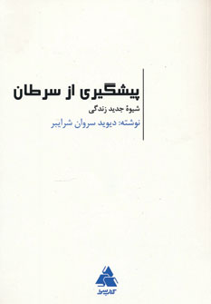 کتاب پیشگیری از سرطان