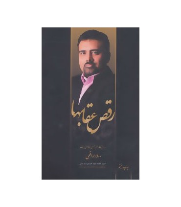 کتاب رقص عقابها