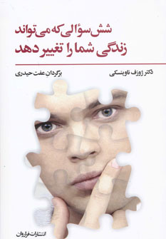 کتاب شش سوالی که می تواند زندگی شما را تغییر دهد
