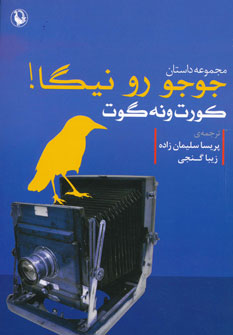 کتاب جوجو رو نیگا