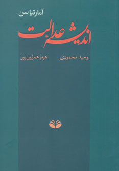 کتاب اندیشه عدالت نشر کندوکاو