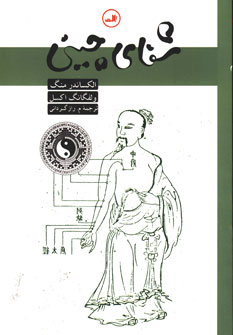 کتاب شفای چینی