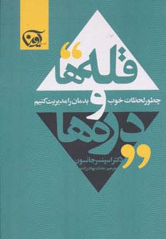کتاب قله ها و دره ها نشر آوین