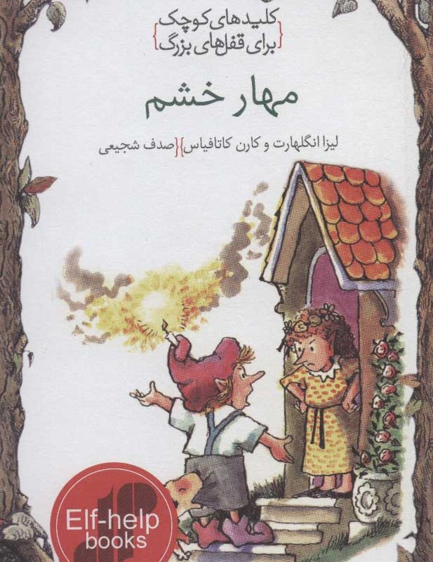 کتاب مهار خشم