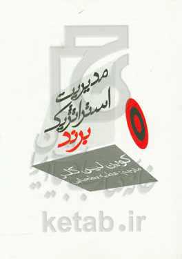 کتاب مدیریت استراتژیک برند 1 نشر سیته