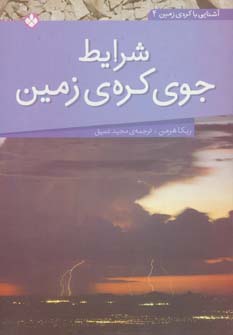 کتاب شرایط جوی کره زمین