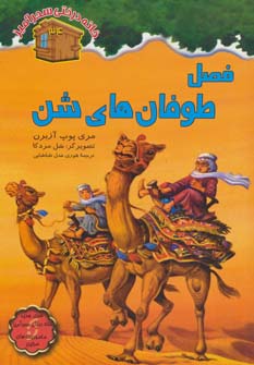 کتاب خانه درختی سحرآمیز34
