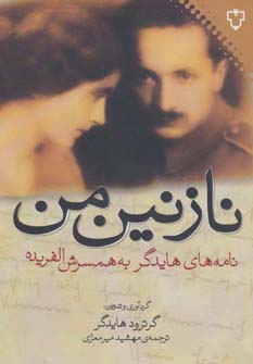 کتاب بازار خوبان نشر نگاه