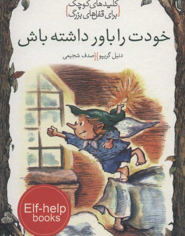 کتاب خودت را باور داشته باش نشر خط خطی