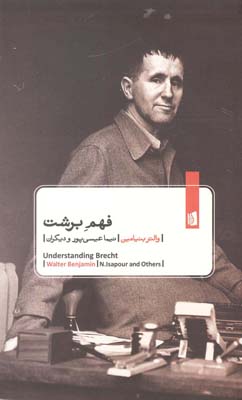 کتاب فهم برشت