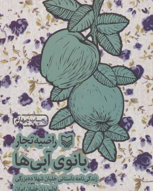 کتاب بانوی آبی ها