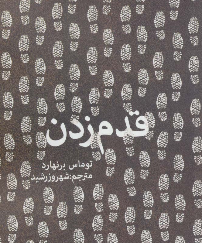 کتاب قدم زدن