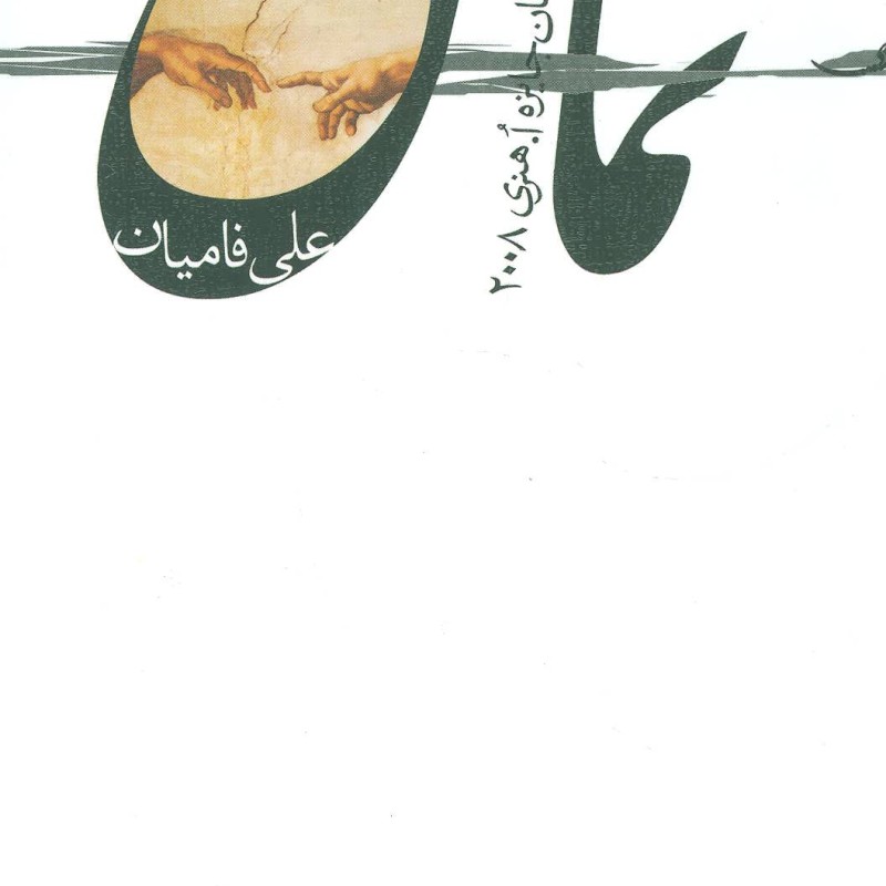 کتاب تماس نشر نیستان