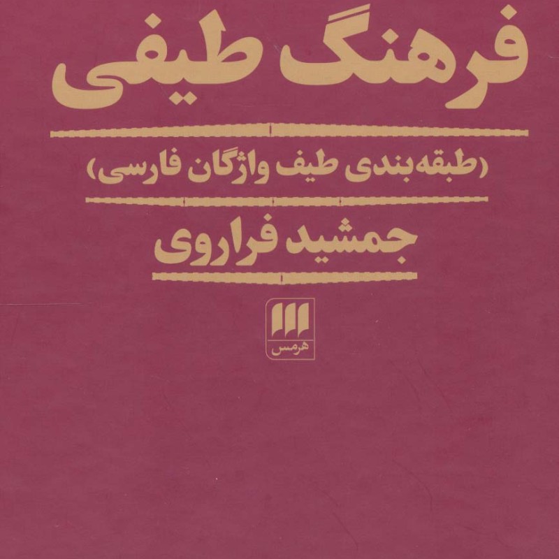 کتاب فرهنگ طیفی